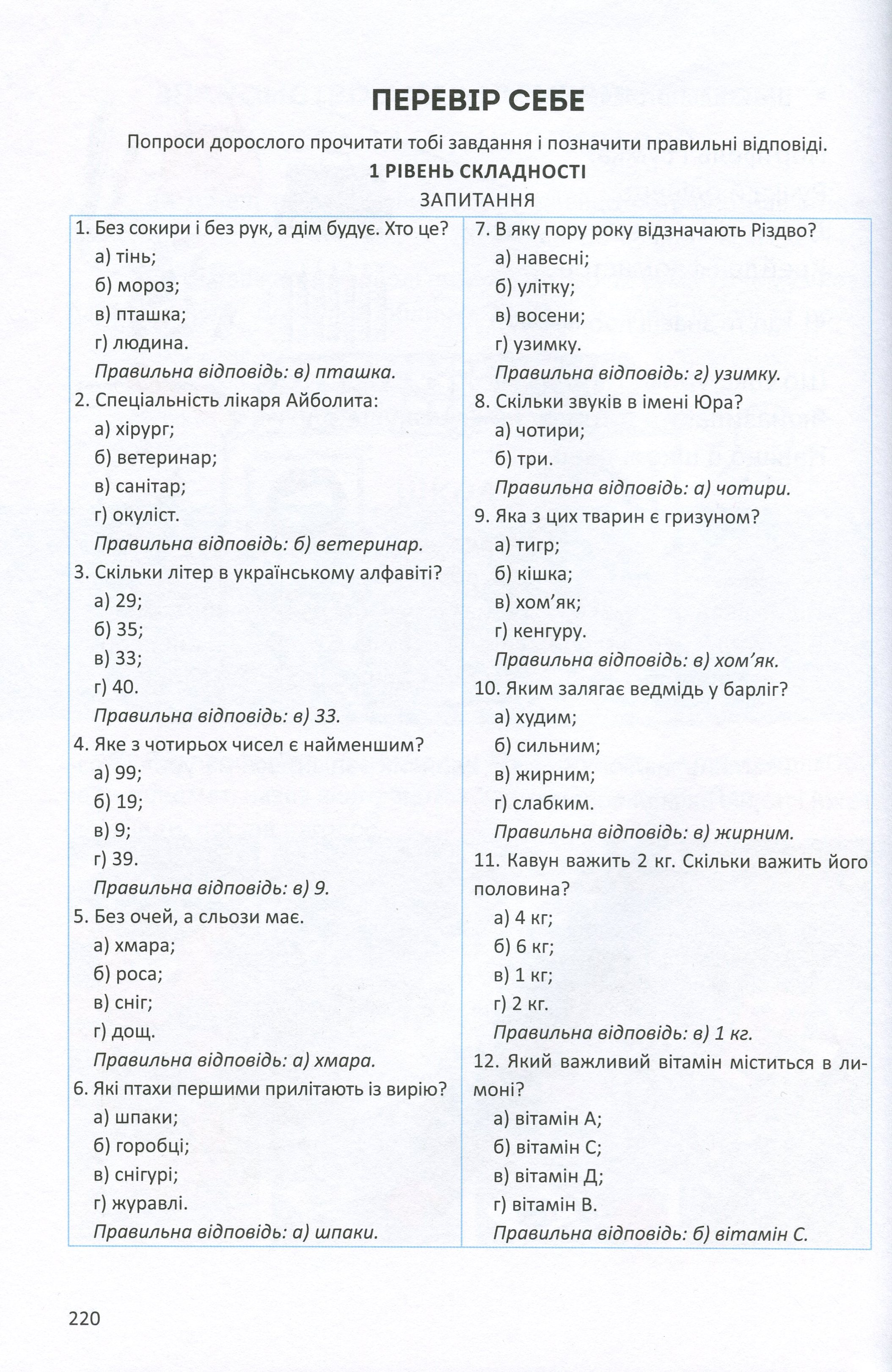 Книга "Найкращий подарунок: Велика книга дошкільняти" (у) (8387) 10