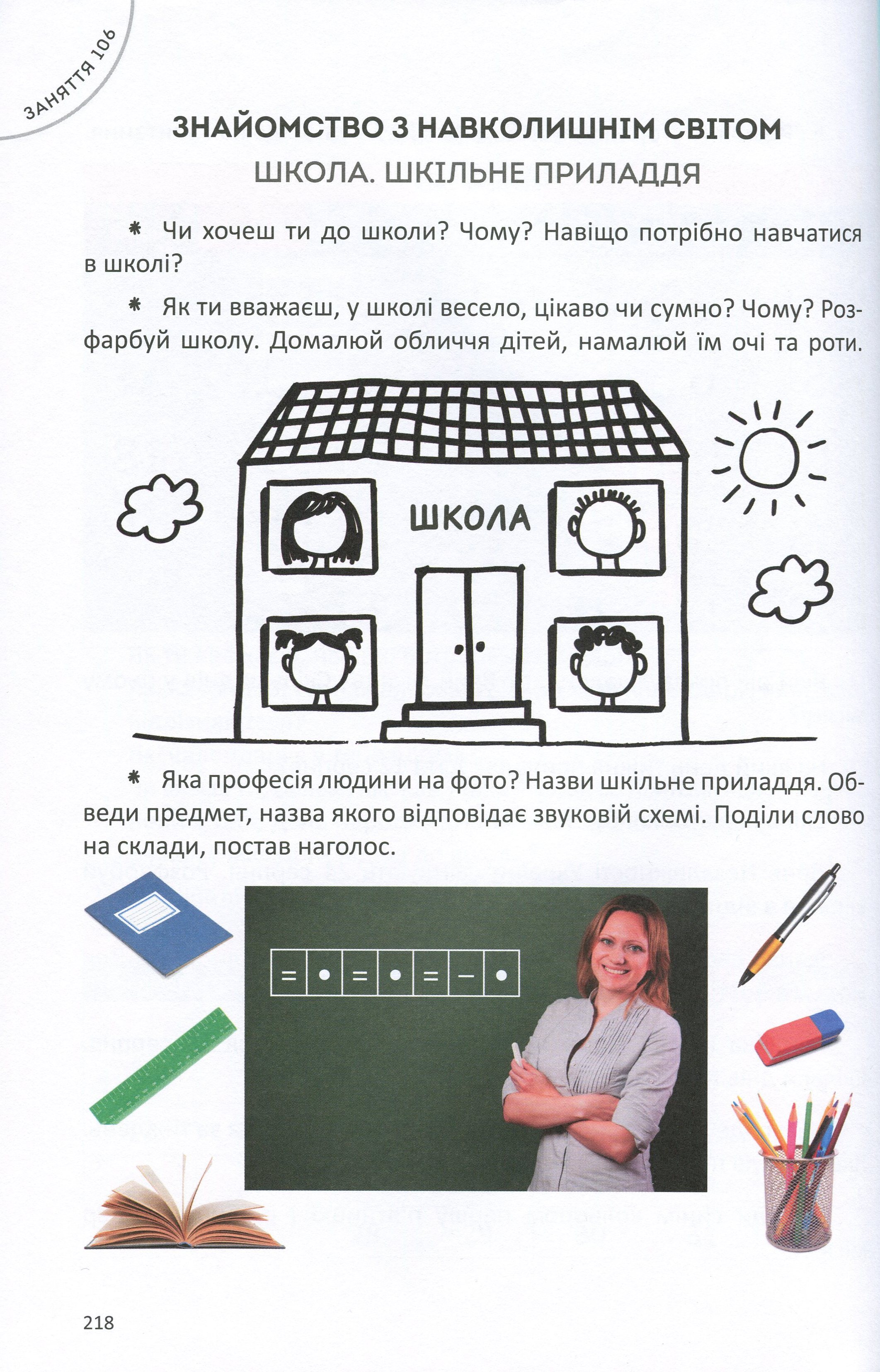 Книга "Найкращий подарунок: Велика книга дошкільняти" (у) (8387) 11
