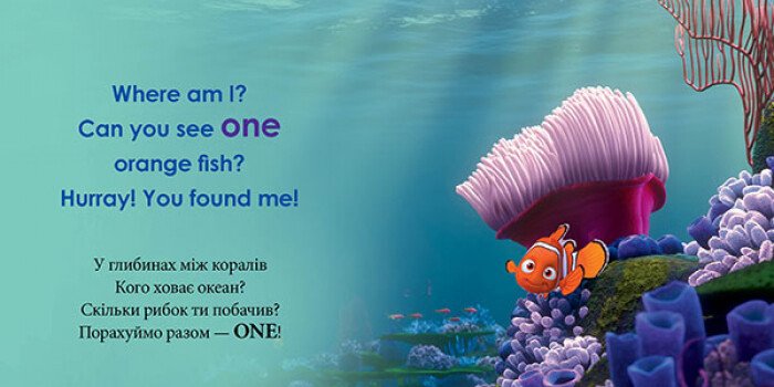Вправи Перші слова англійською. Учимося рахувати з Немо (у/а), 293616 1