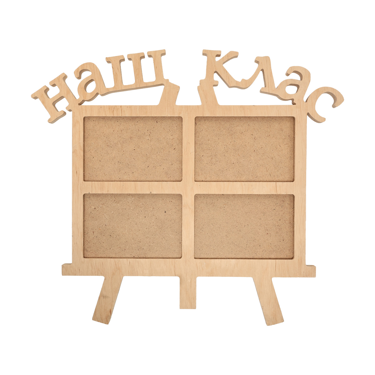 Заготовка Коллаж "Наш класс", 1571