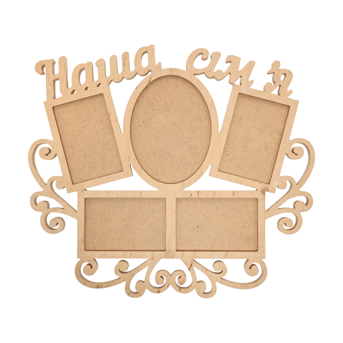 Заготовка Коллаж "Наша Семья", 1515