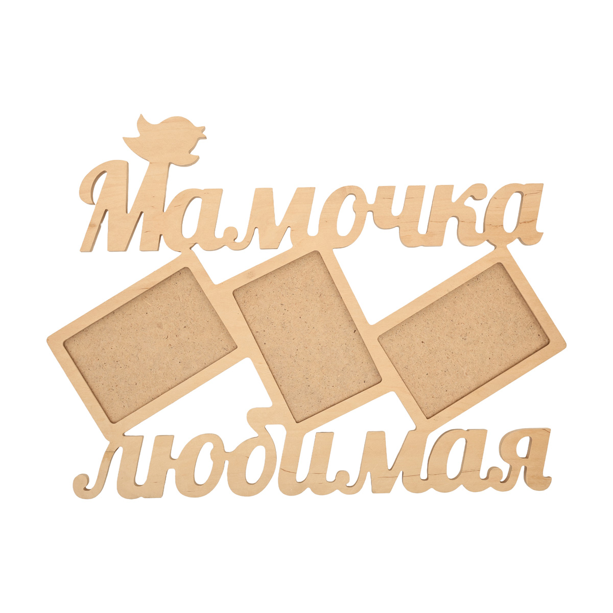 Заготовка Коллаж "Мамочка любимая", 0550