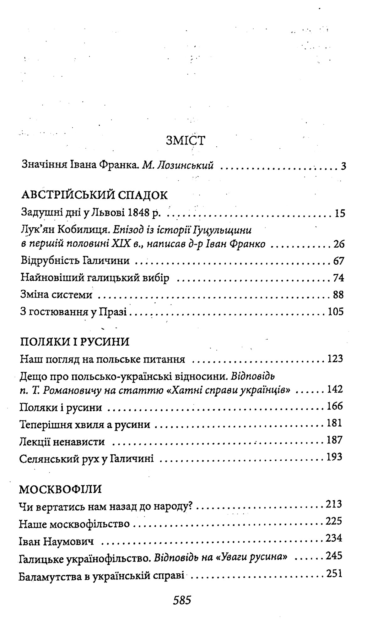 Книга "Франко I. Відрубність Галичини" (у) (2176) 2