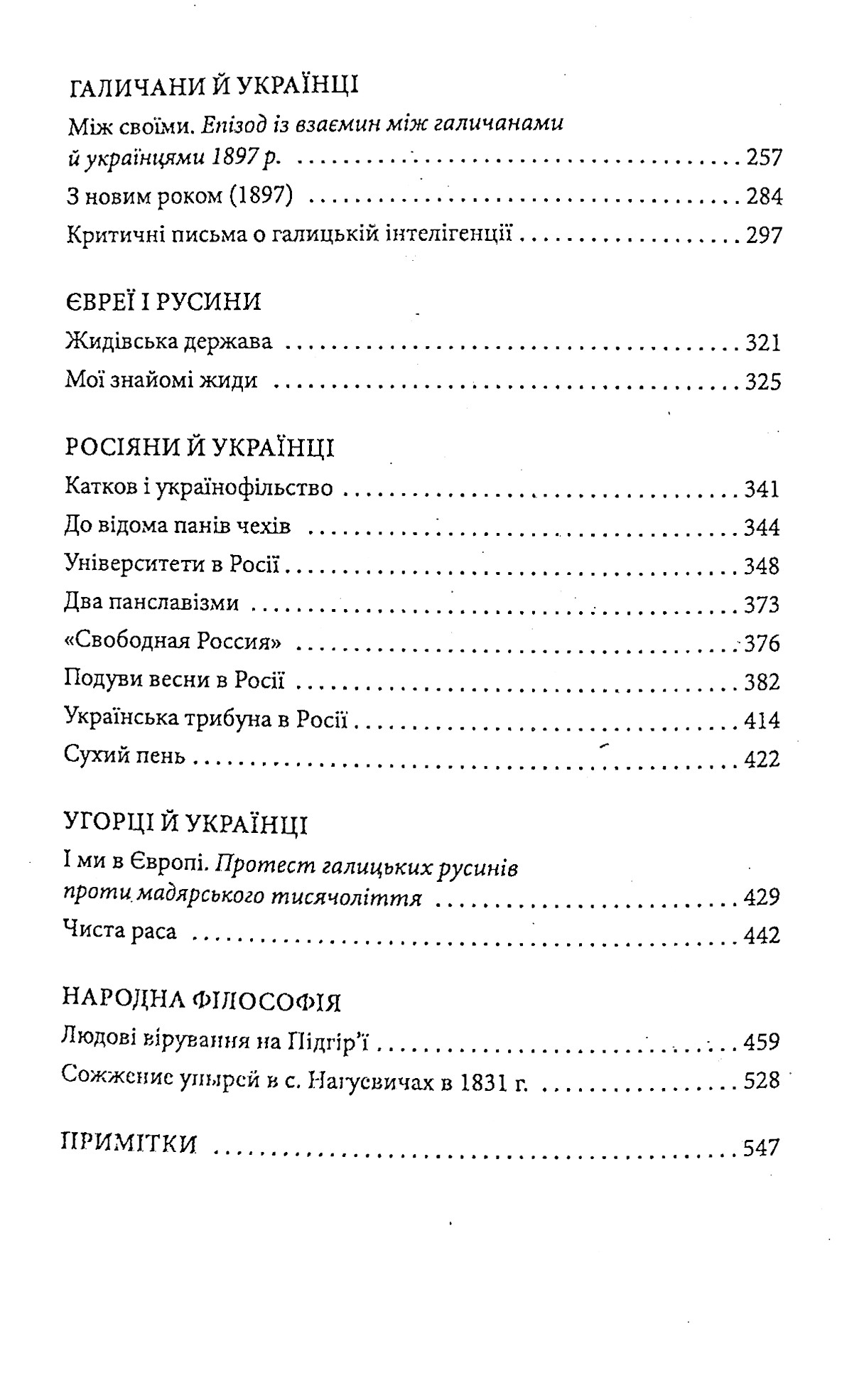 Книга "Франко I. Відрубність Галичини" (у) (2176) 3