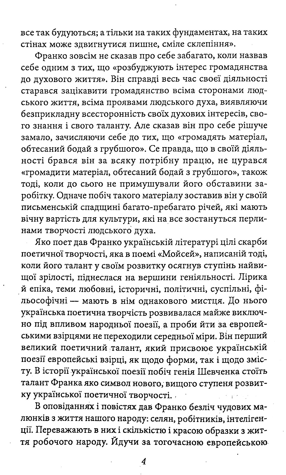 Книга "Франко I. Відрубність Галичини" (у) (2176) 5