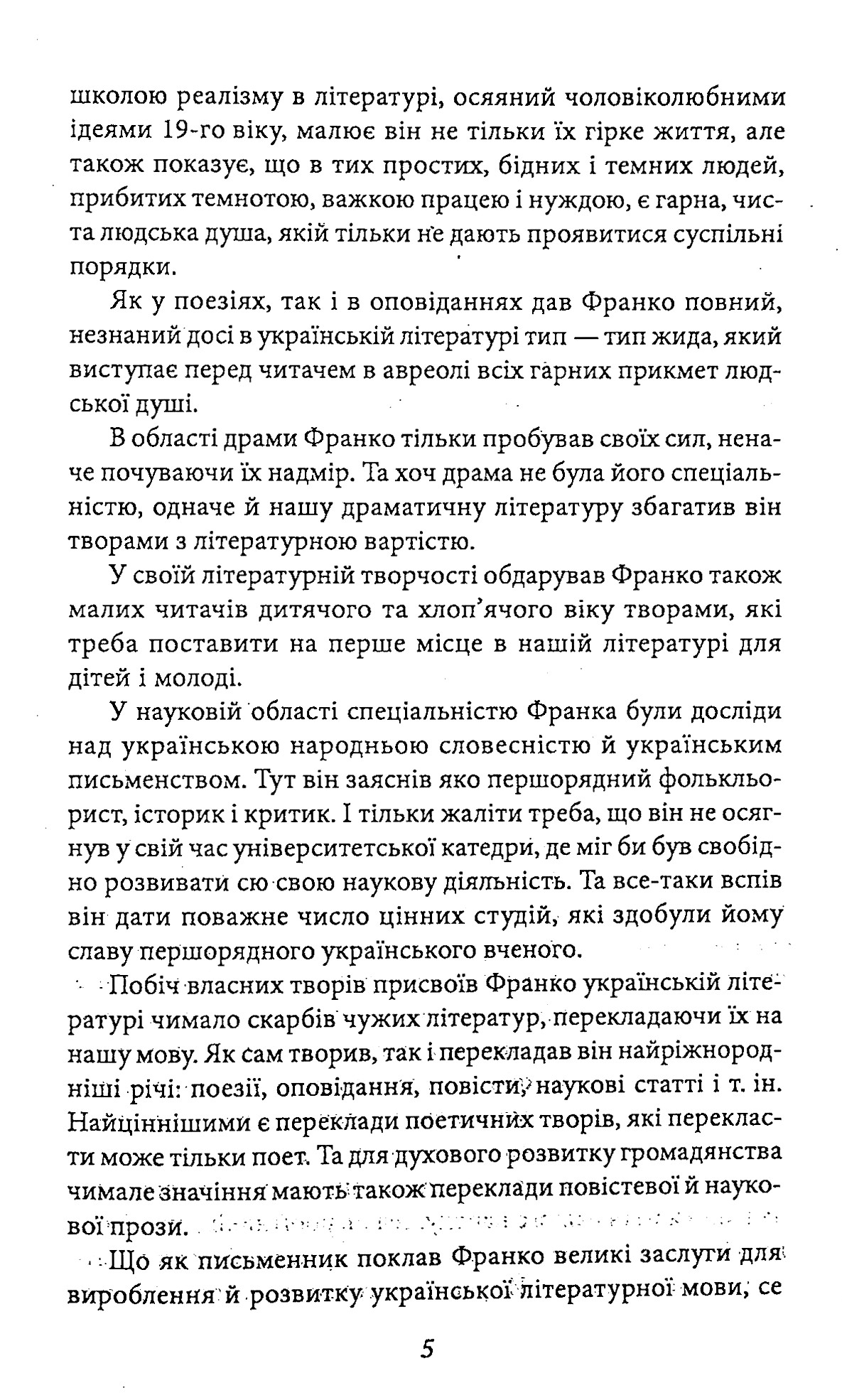 Книга "Франко I. Відрубність Галичини" (у) (2176) 6