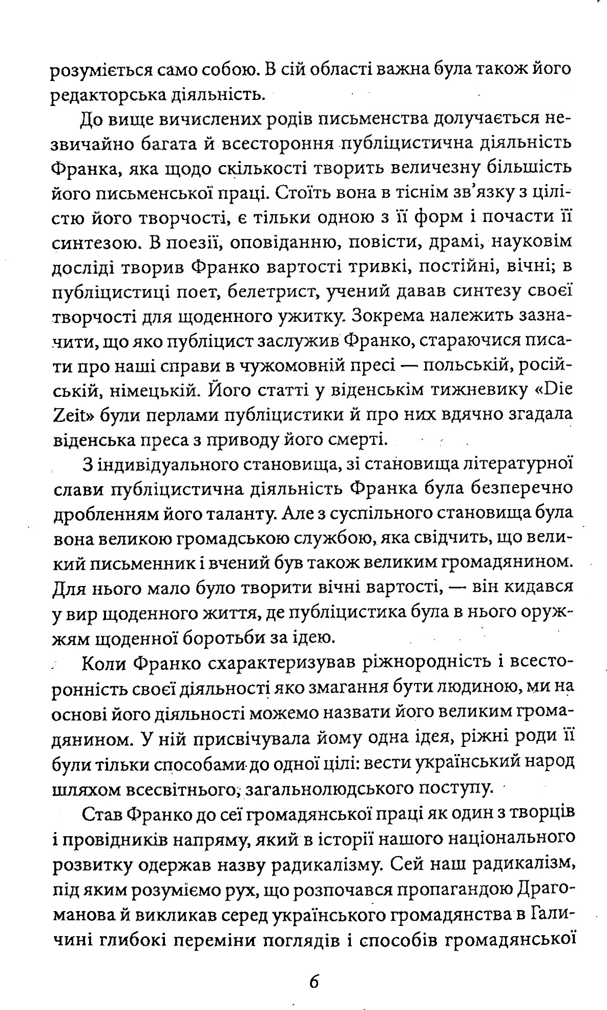Книга "Франко I. Відрубність Галичини" (у) (2176) 7