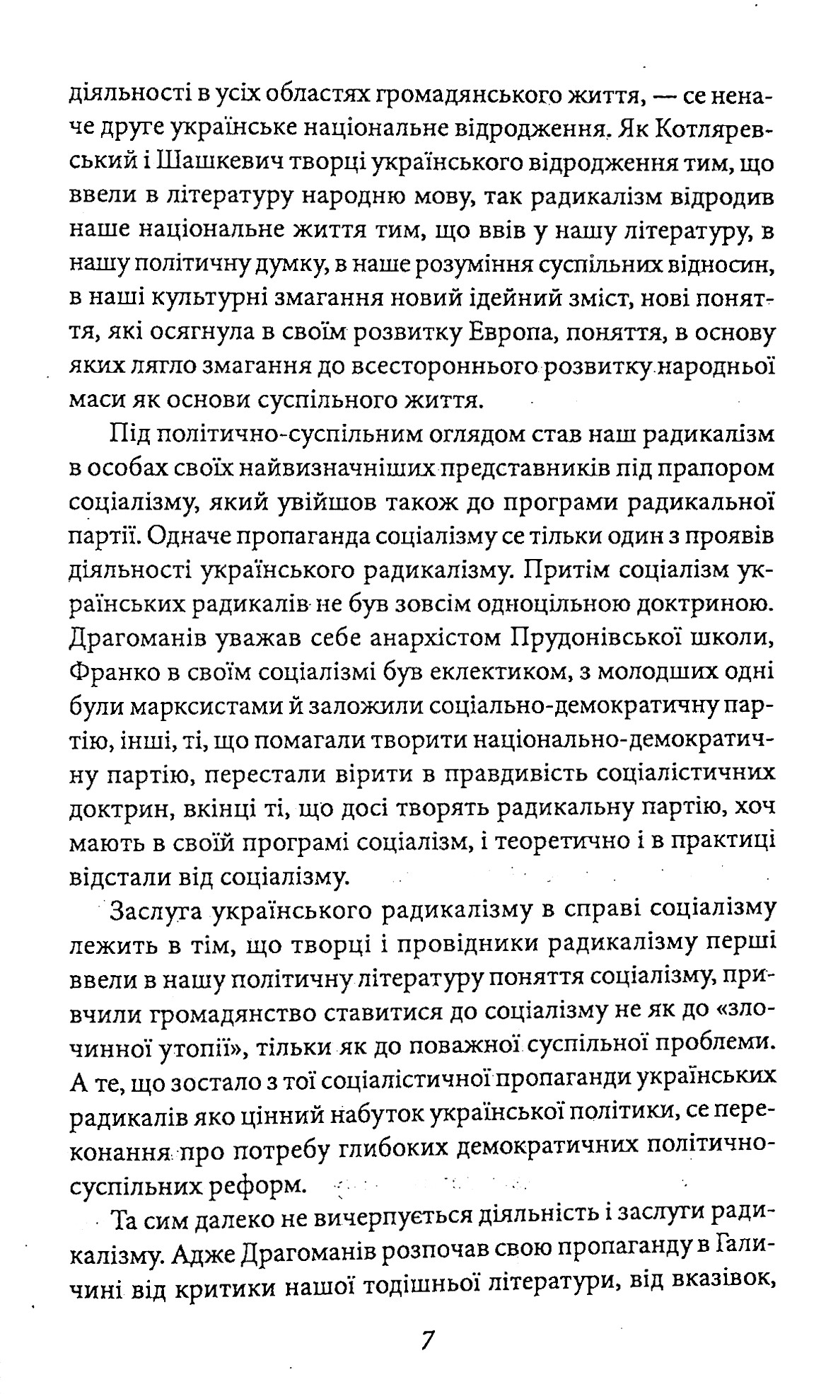 Книга "Франко I. Відрубність Галичини" (у) (2176) 8