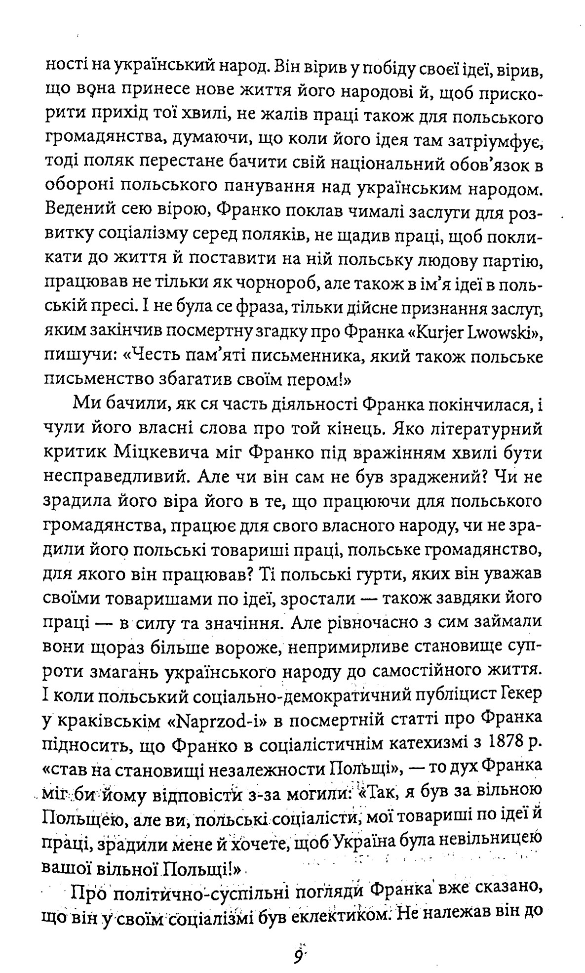 Книга "Франко I. Відрубність Галичини" (у) (2176) 10