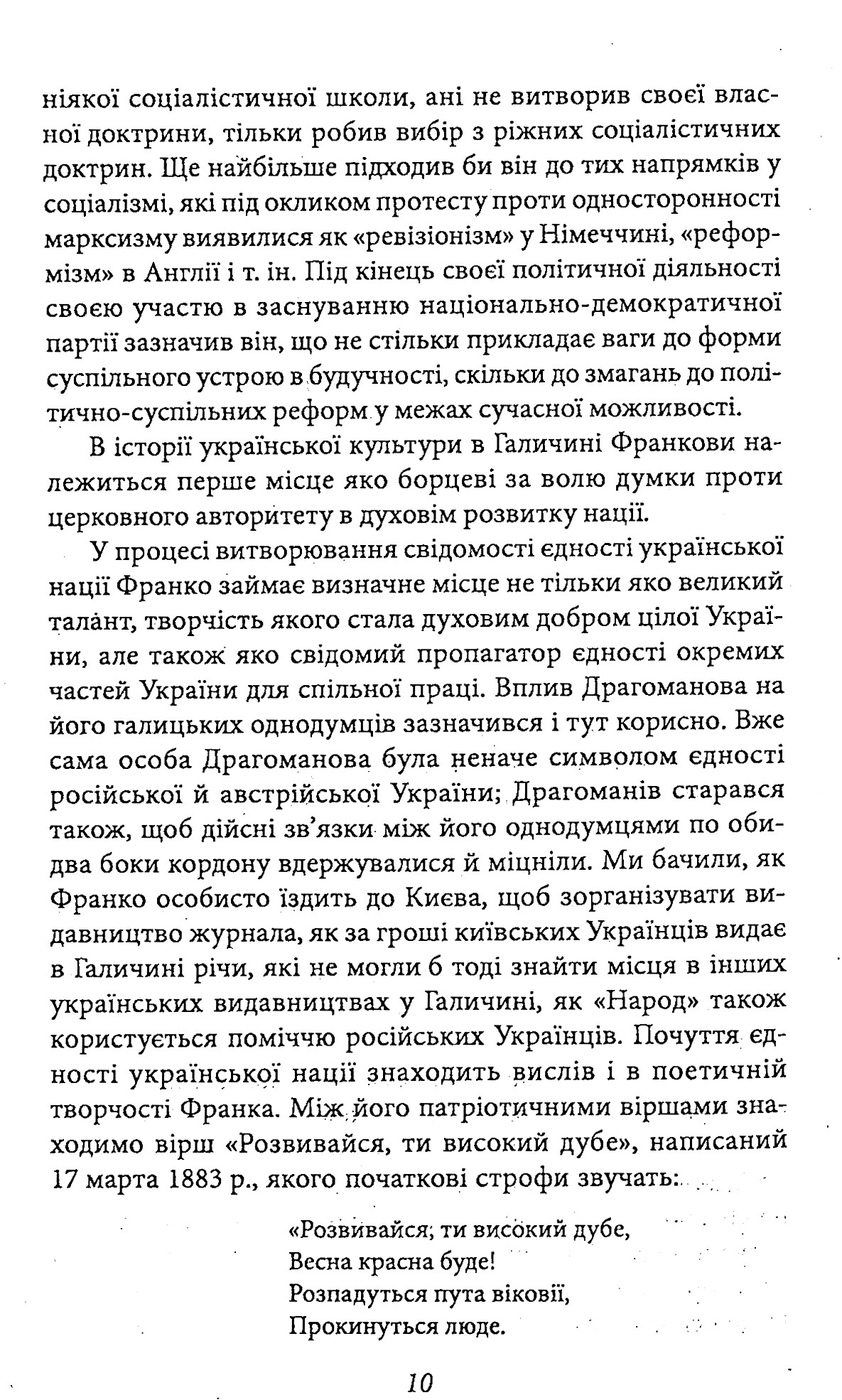 Книга "Франко I. Відрубність Галичини" (у) (2176) 11