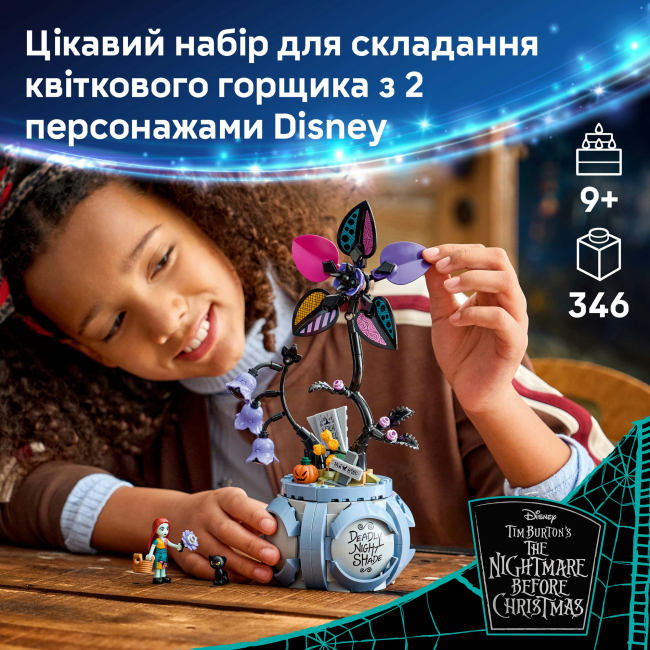 Конструктор Lego Disney "Квітковий горщик Саллі", 43288 3