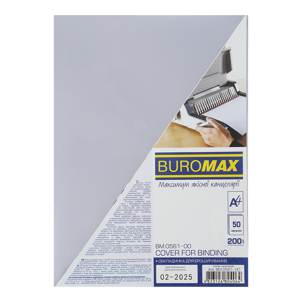 Обложка прозрачная А4 200 мкм, (50 шт), BM.0561-00