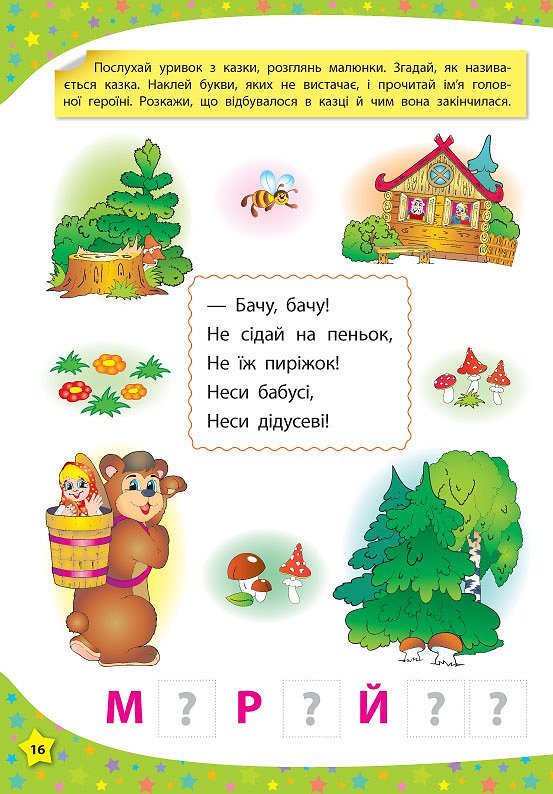 Книга 117 розумних наліпок. Читаю по складах. 4-5 років 3