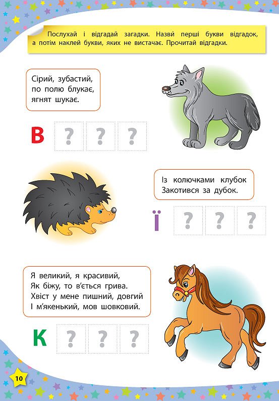 Книга 117 розумних наліпок. Читаю по складах. 4-5 років 6