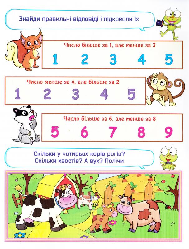 Прописи "Ігрові прописи. Математика. Веселий лічба" (у) (0458) 2