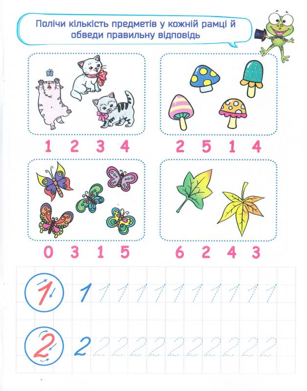 Прописи "Ігрові прописи. Математика. Веселий лічба" (у) (0458) 3