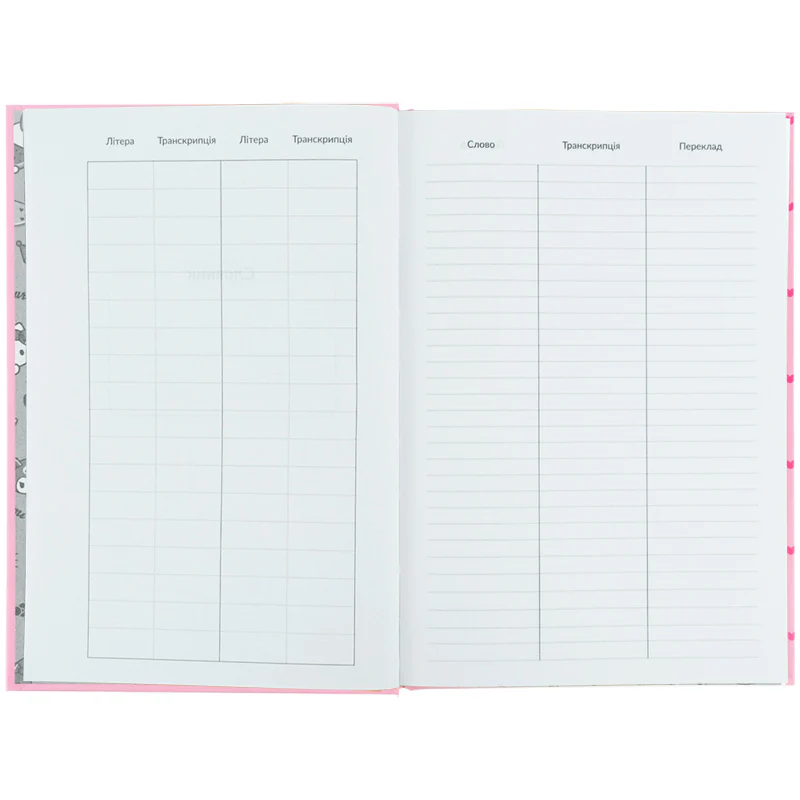 Словник з іноземної мови, 60 арк., HK, HK26-407 5