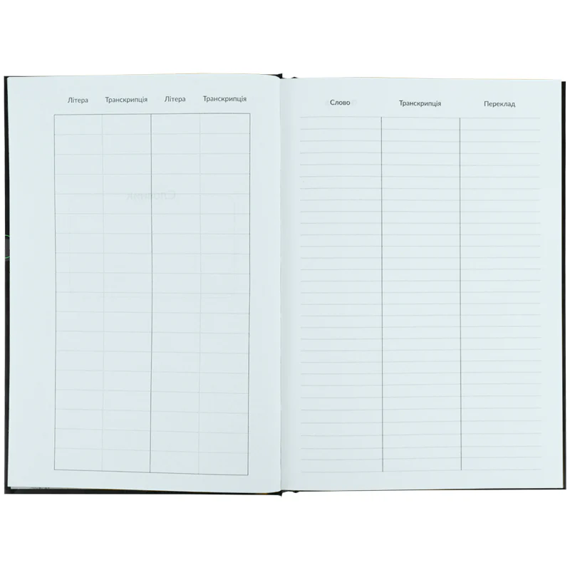 Словник з іноземної мови, 60 арк., Привіт, K26-407-2 5