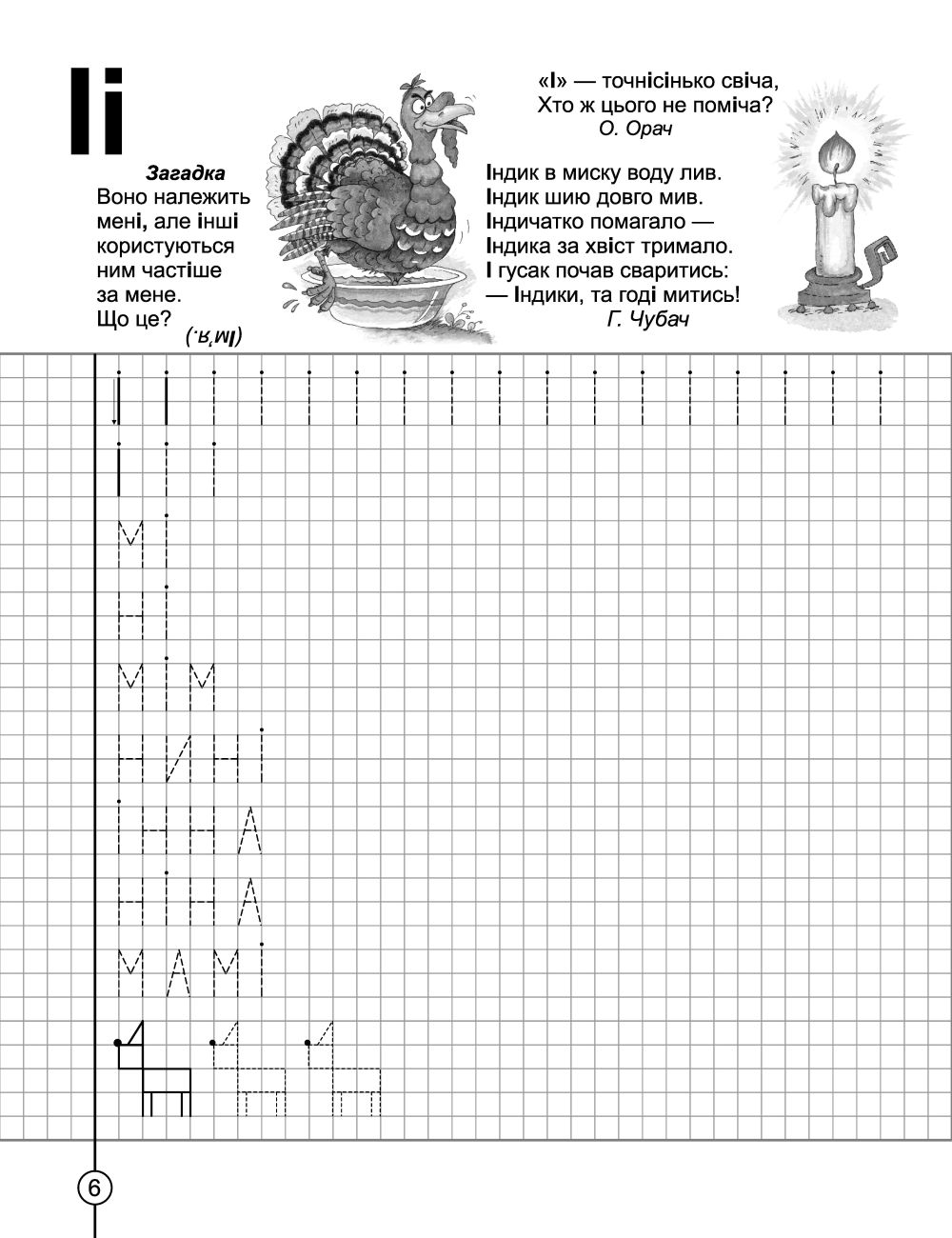 Прописи "Крок до школи. Вчимось писати друковані літери без проблем" (4-6 років). В. Федієнко" (у) 2