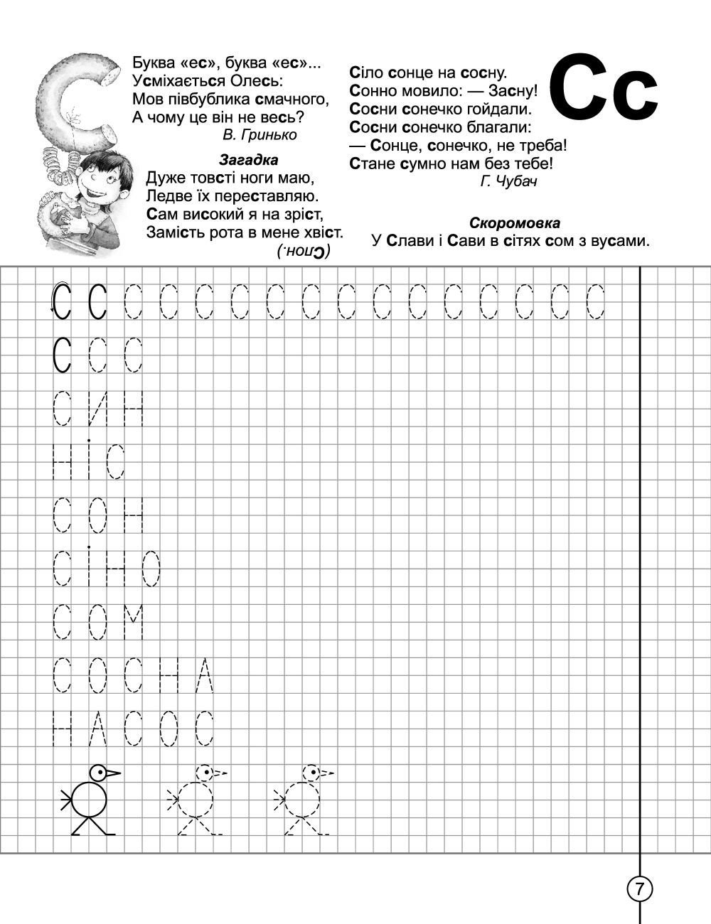 Прописи "Крок до школи. Вчимось писати друковані літери без проблем" (4-6 років). В. Федієнко" (у) 3