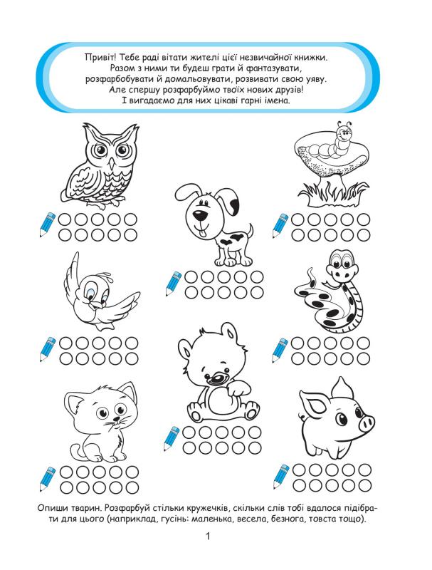 Дошкільнятко 200 завдань. Розвиток творчого мислення (у), 03561 6