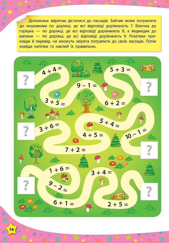Книга 117 розумних наліпок. Думаю та рахую. 4-5 років 1