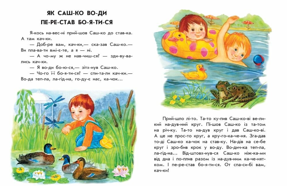 Книга "10 історій по складах. Лісовий концерт. Каспарова Ю." (у) (3633) 1