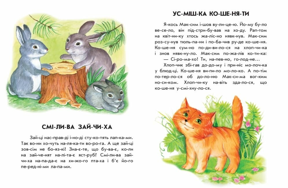 Книга "10 історій по складах. Лісовий концерт. Каспарова Ю." (у) (3633) 2