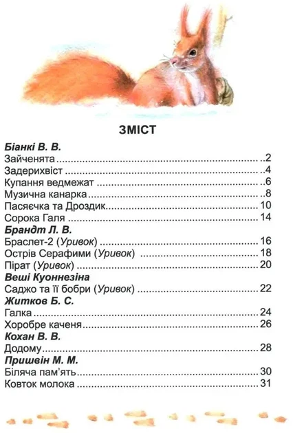 Книга "Завтра до школи: Оповідання про тварин А5" (у) (1902) 1