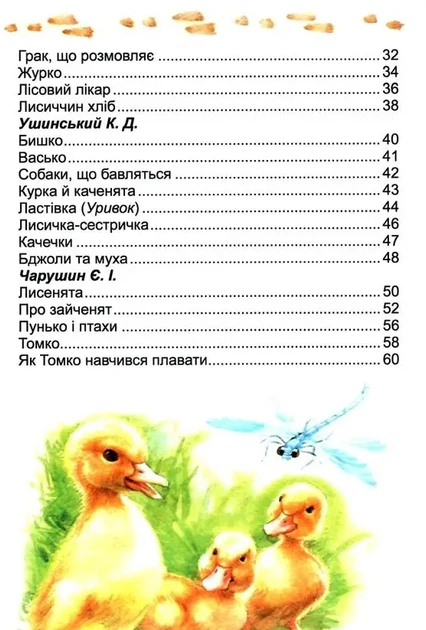 Книга "Завтра до школи: Оповідання про тварин А5" (у) (1902) 2