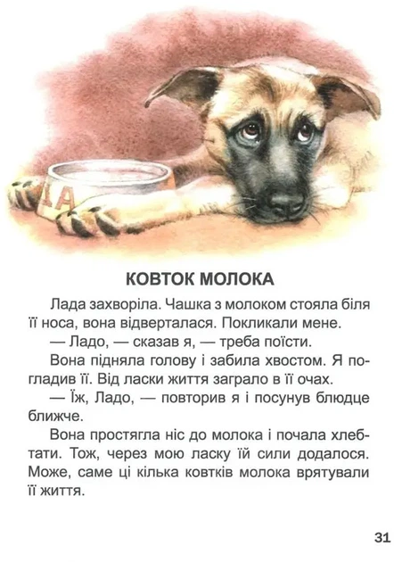 Книга "Завтра до школи: Оповідання про тварин А5" (у) (1902) 3