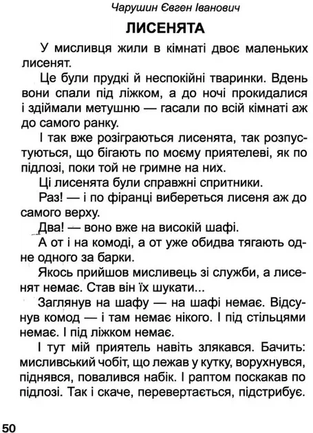 Книга "Завтра до школи: Оповідання про тварин А5" (у) (1902) 4