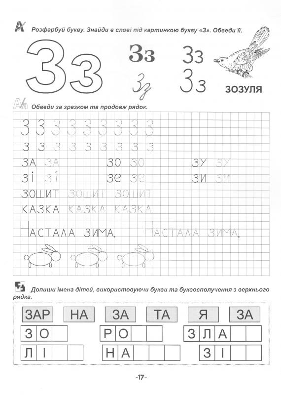 Книга "Інтерактивна книжка "Навчаємось грамоті" (у), 03913 1