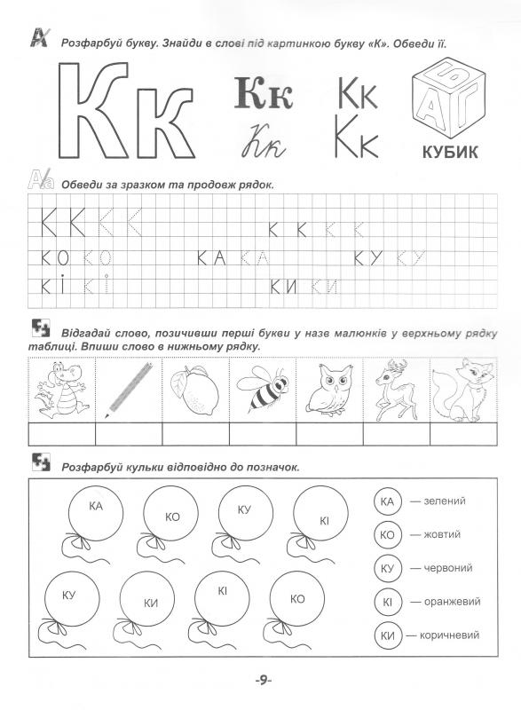 Книга "Інтерактивна книжка "Навчаємось грамоті" (у), 03913 3