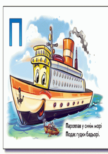 Книга "Моя перша абетка (нова). Курмашев Р. Абетка машин" (у) (7905) 3