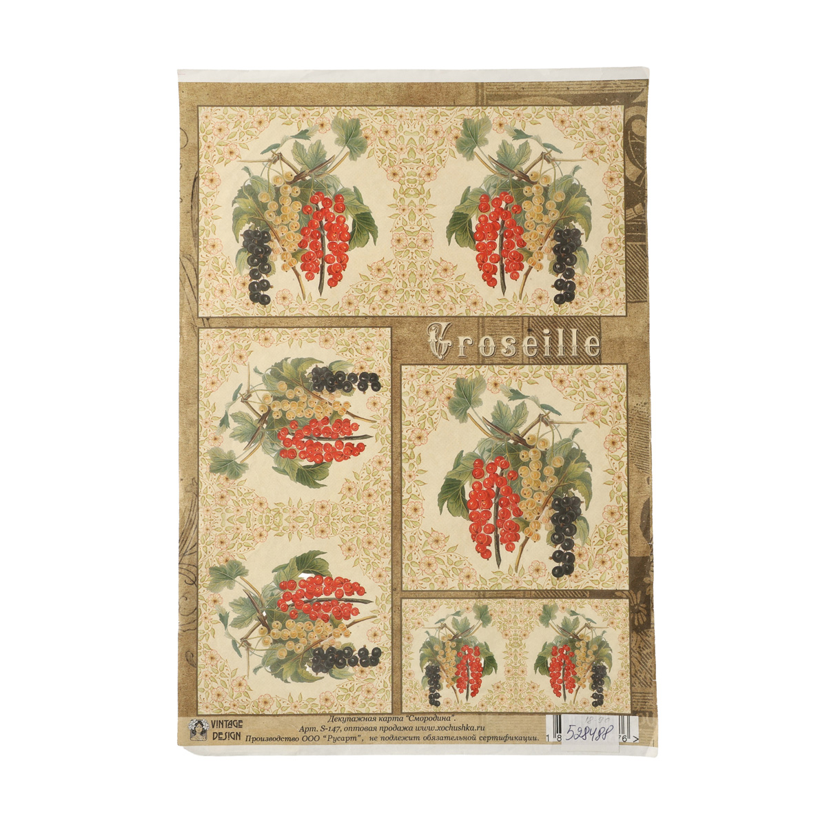 Карта декупажна "Смородина", Vintage Design 1