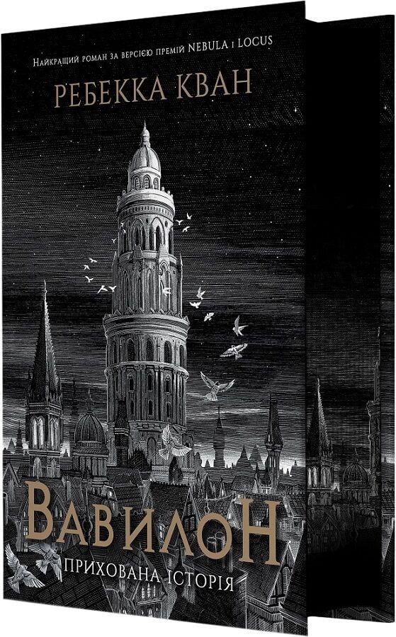 Книга "Кван Р. Вавилон (ілюстрований зріз)" (у) (3843) 1