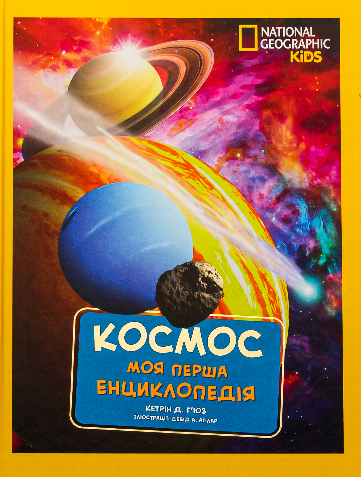 Книга "National Geographic. Моя перша енциклопедія. Космос" (у) (9987)
