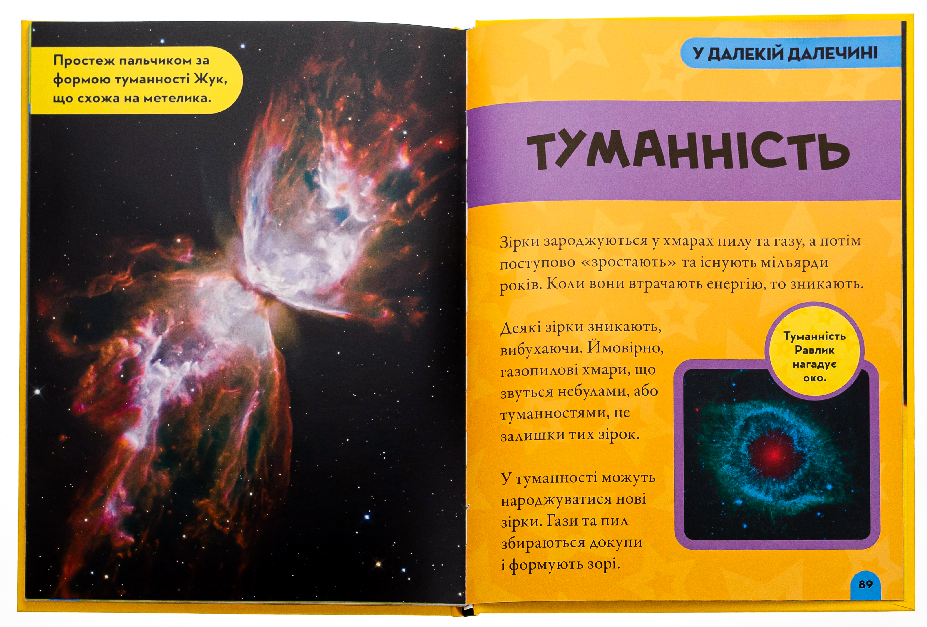 Книга "National Geographic. Моя перша енциклопедія. Космос" (у) (9987) 4