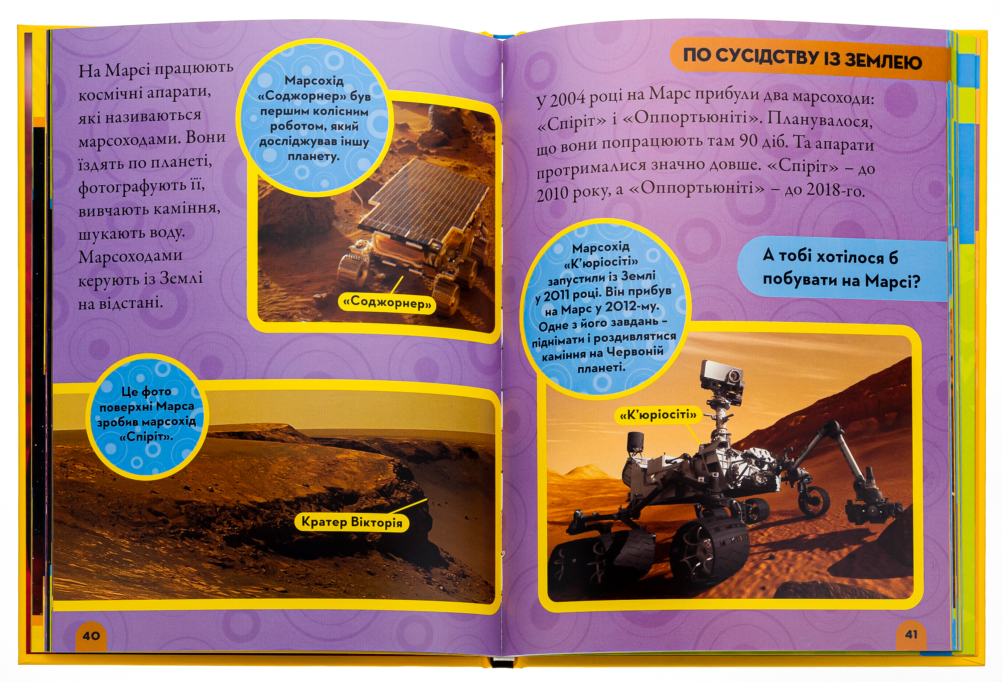 Книга "National Geographic. Моя перша енциклопедія. Космос" (у) (9987) 5