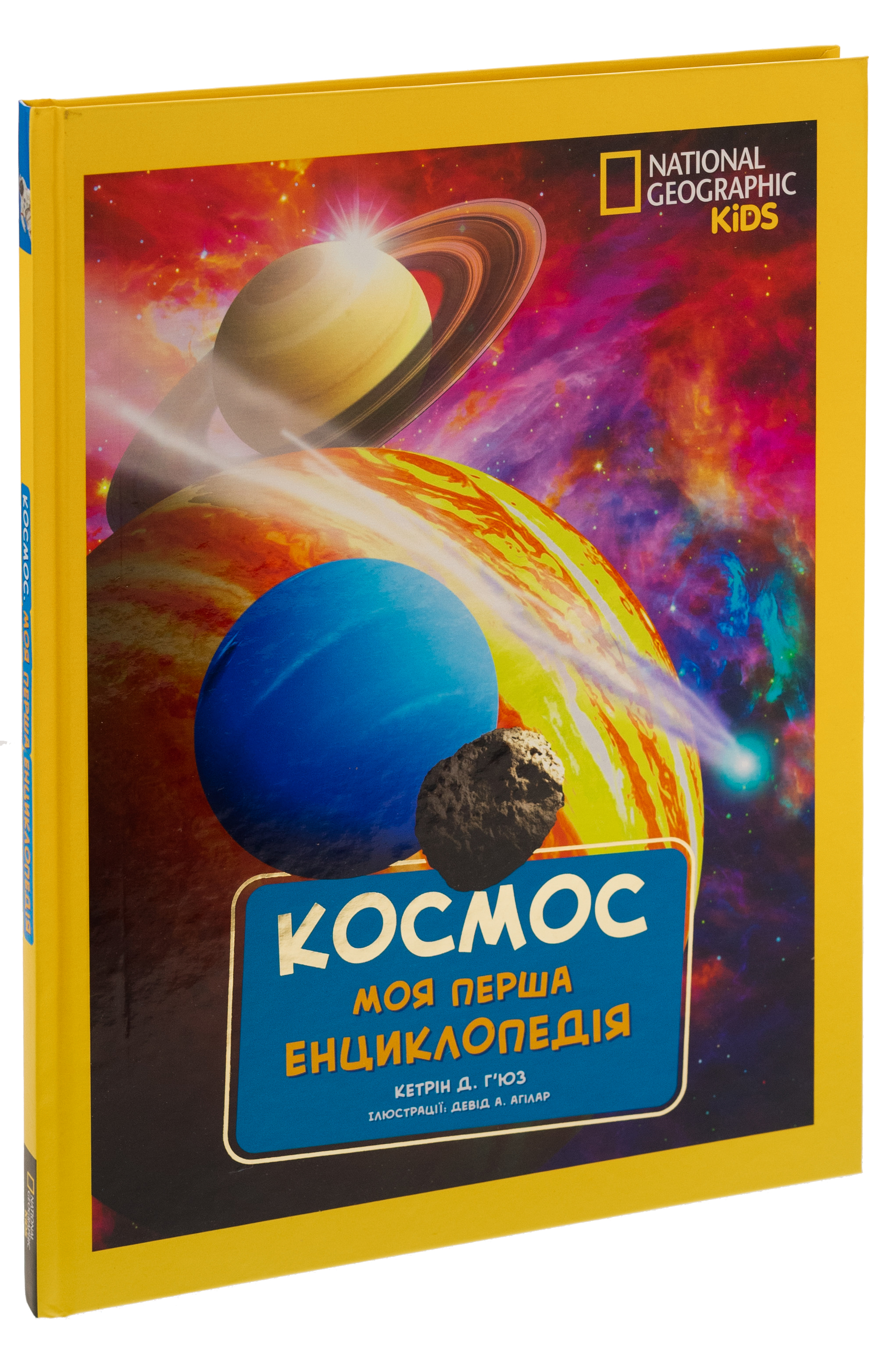 Книга "National Geographic. Моя перша енциклопедія. Космос" (у) (9987) 1