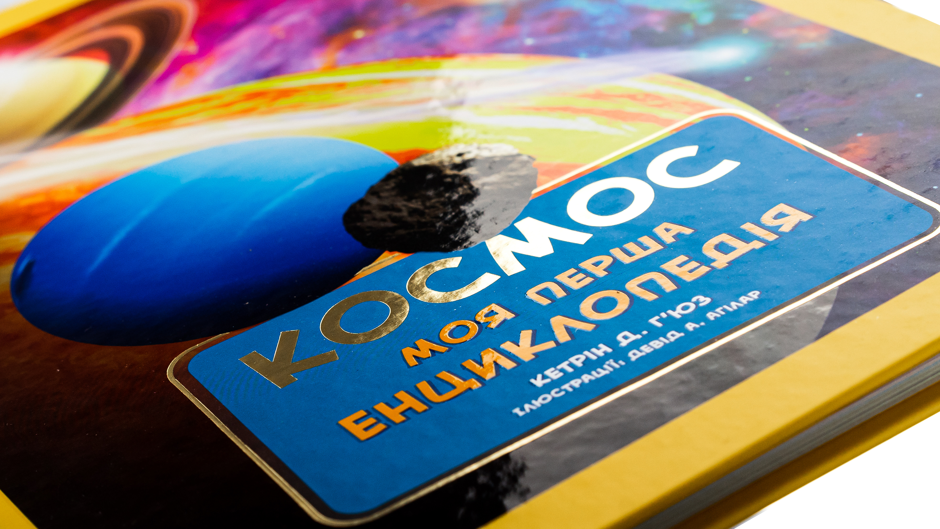 Книга "National Geographic. Моя перша енциклопедія. Космос" (у) (9987) 3