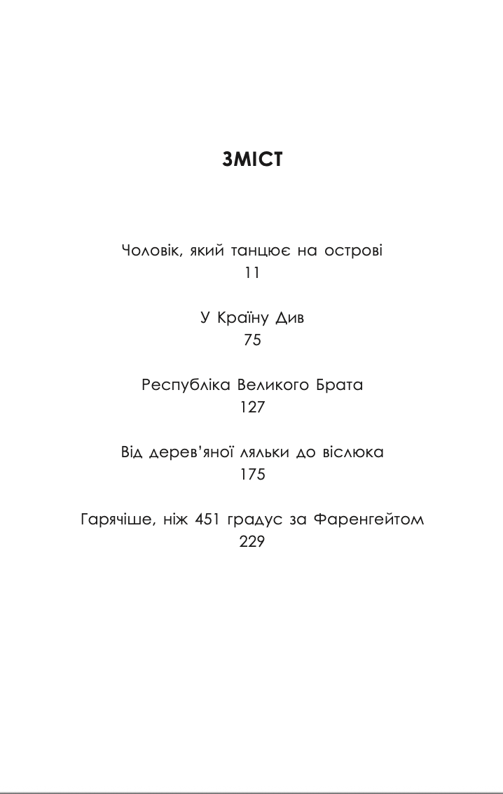 Книга "Ботайна аль-Есса. Бібліотека цензора" (у) (0208) 2