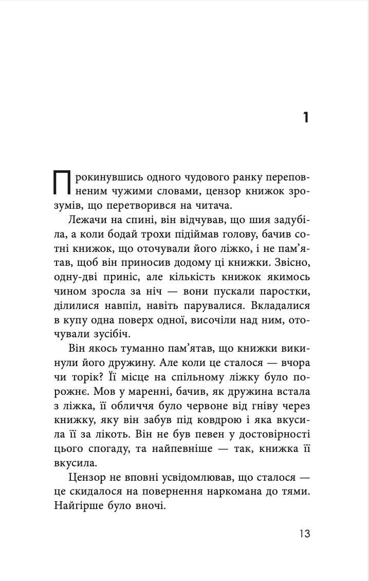 Книга "Ботайна аль-Есса. Бібліотека цензора" (у) (0208) 6