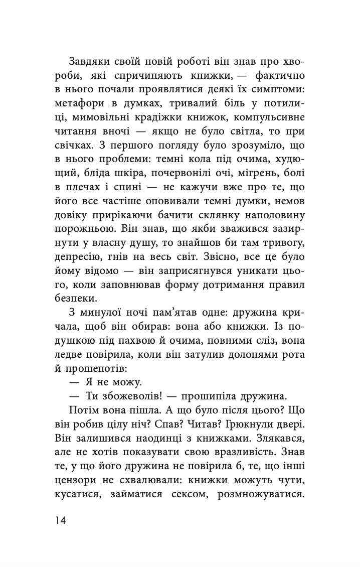 Книга "Ботайна аль-Есса. Бібліотека цензора" (у) (0208) 7