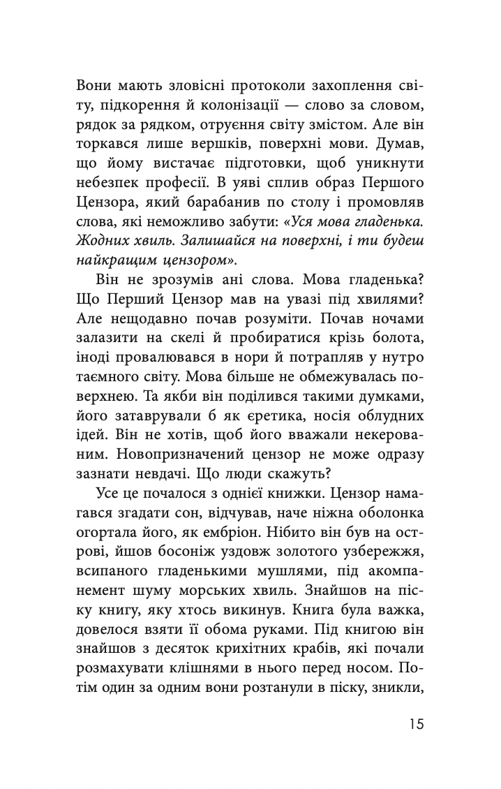 Книга "Ботайна аль-Есса. Бібліотека цензора" (у) (0208) 8