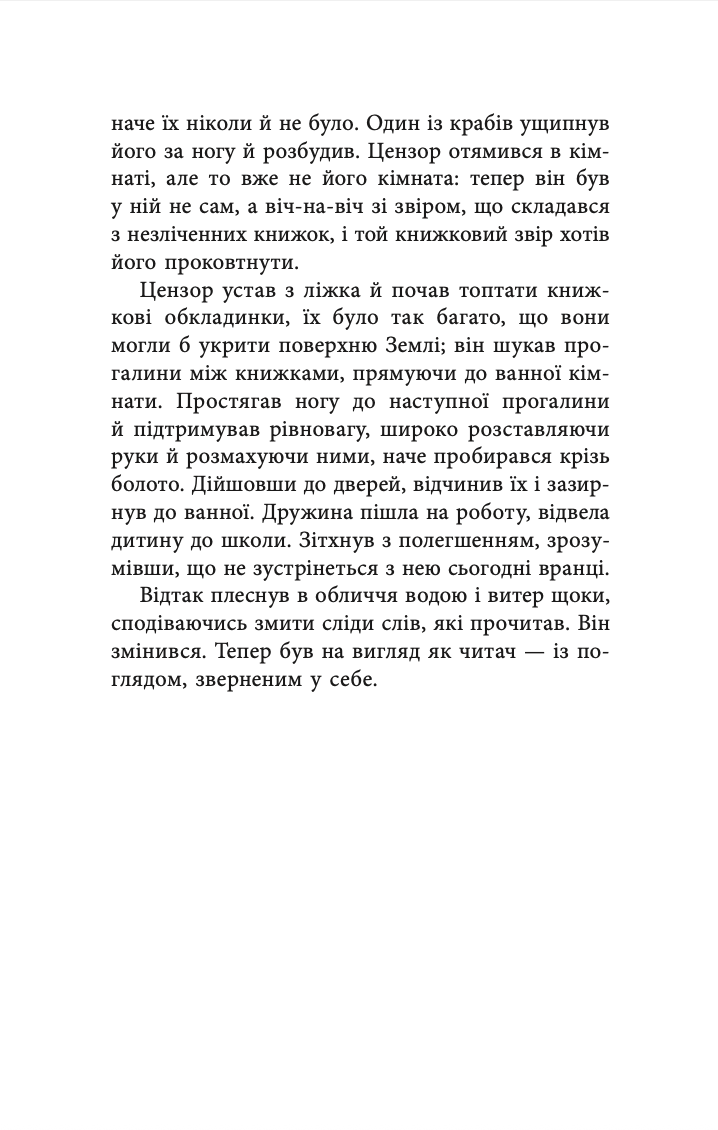 Книга "Ботайна аль-Есса. Бібліотека цензора" (у) (0208) 9