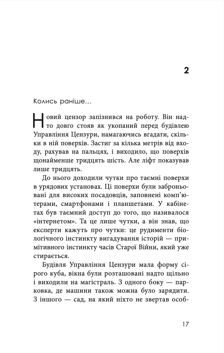 Книга "Ботайна аль-Есса. Бібліотека цензора" (у) (0208) 10