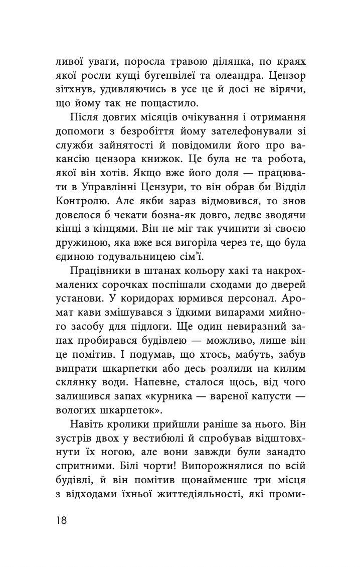 Книга "Ботайна аль-Есса. Бібліотека цензора" (у) (0208) 11