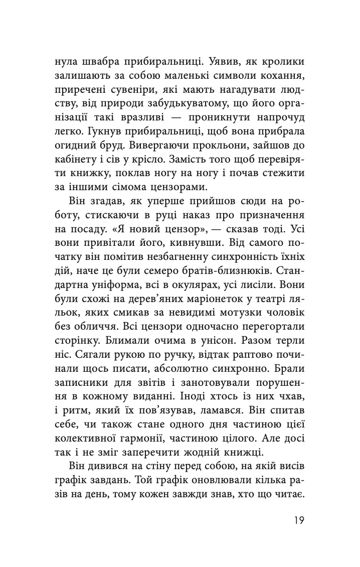 Книга "Ботайна аль-Есса. Бібліотека цензора" (у) (0208) 12